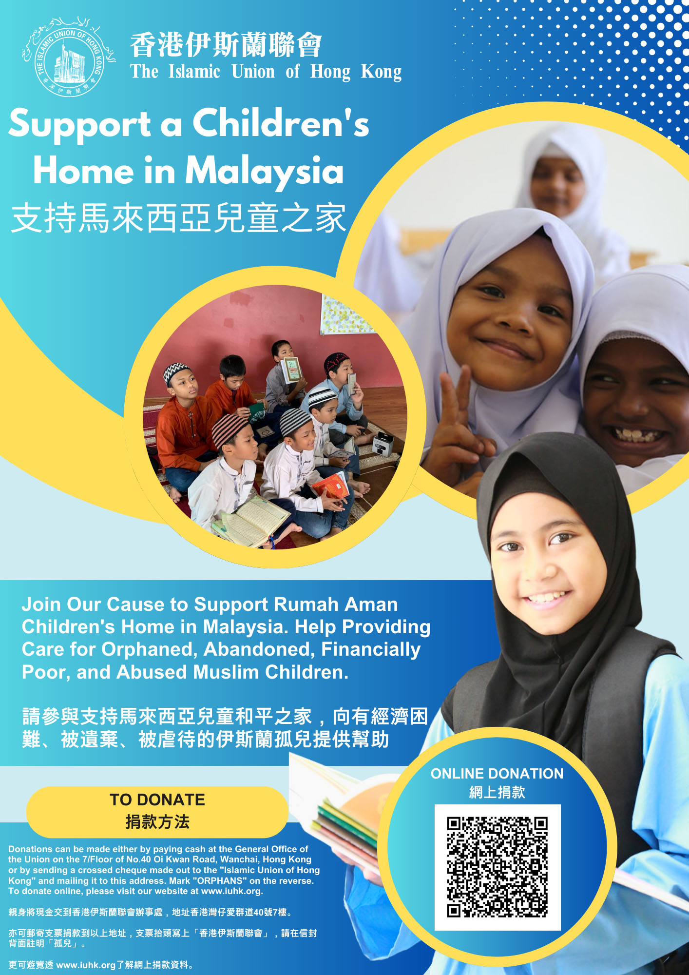支持馬來西亞兒童之家
