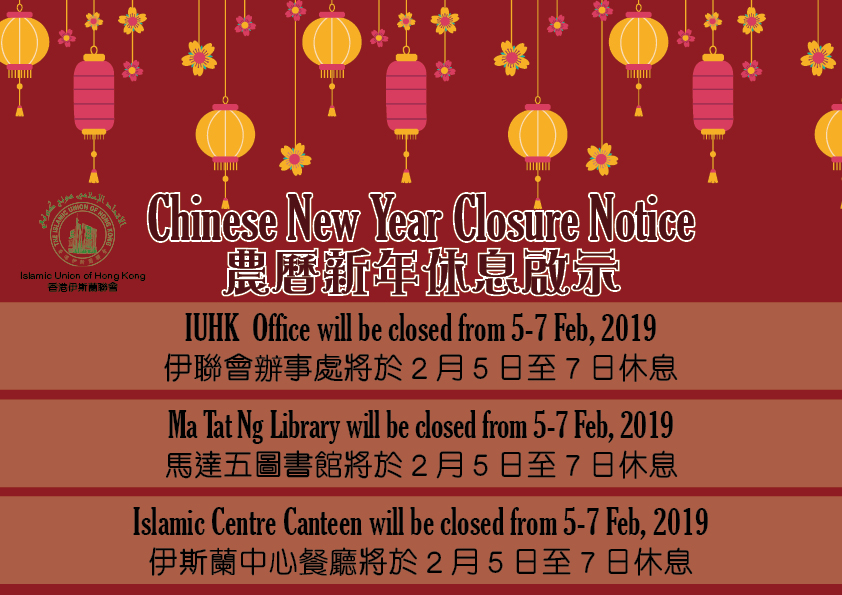 Chinese New Year Closure Notice