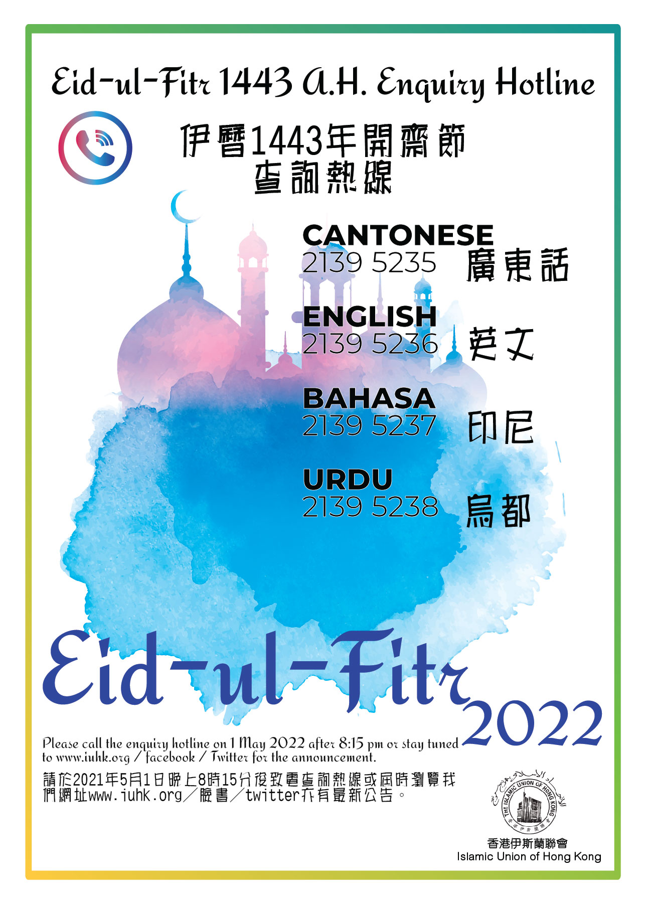 Eid ul Fitr hotline 2022