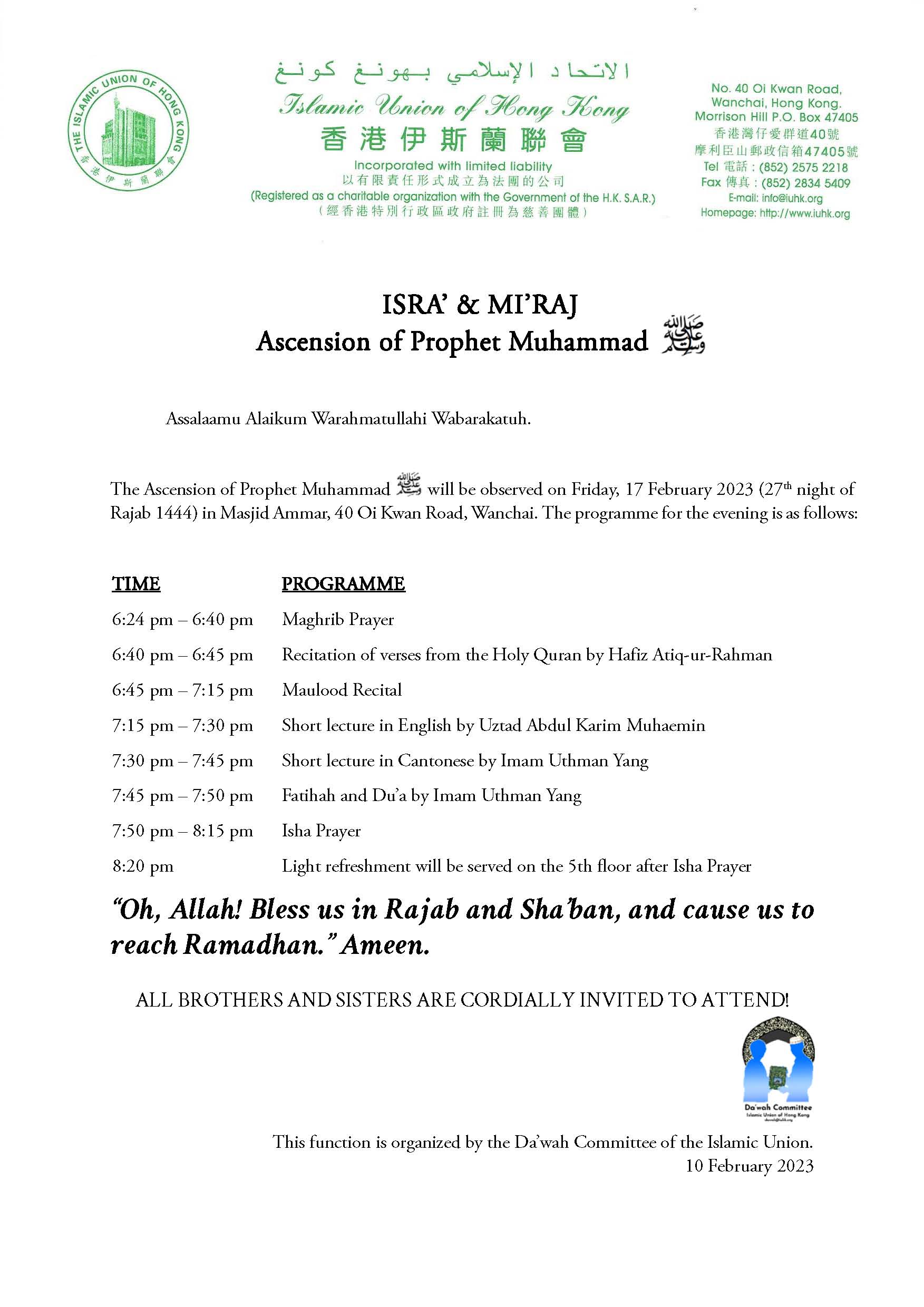ISRA & MI'RAJ Ascension of Prophet Muhammad (SAW)
