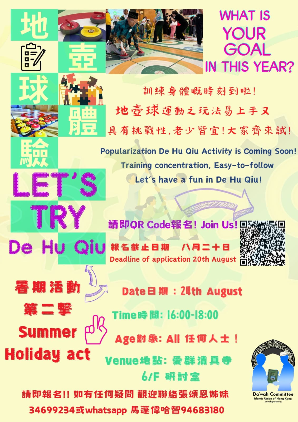 Let's Try De Hu Qiu